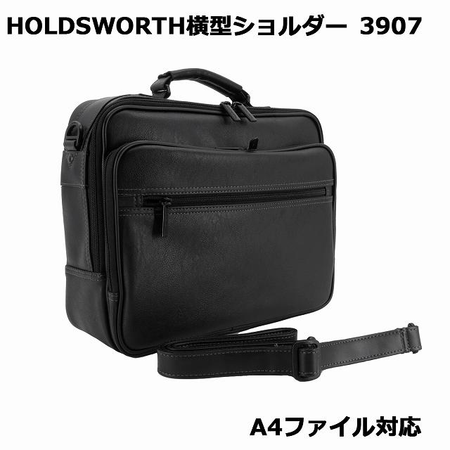 ショルダー バッグ (ホールズワース) HOLDS WORTH 3907 横型 
