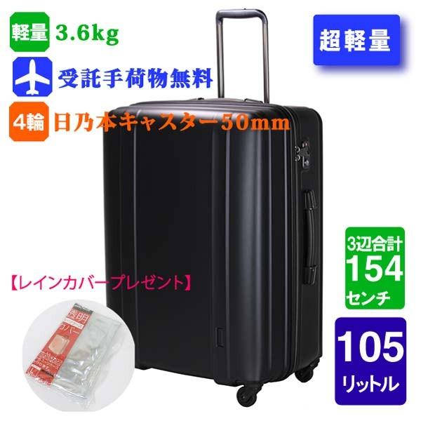 Siffler（シフレ） スーツケース マットブラック シフレ超軽量 無料