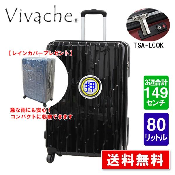 送料無料 Vivache ビバーシェ SF-M ハードキャリーケース ブラック 4.5
