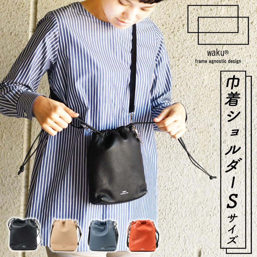 waku 巾着ショルダーバッグ:Sサイズ ミニショルダー 巾着バッグ waku 巾着ショルダーバッグ:Sサイズ ミニショルダー 巾着バッグ