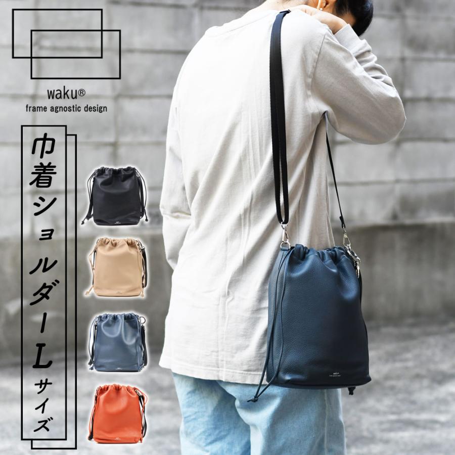 巾着 waku 巾着ショルダーバッグ：Lサイズ A5サイズ a5 ミニ