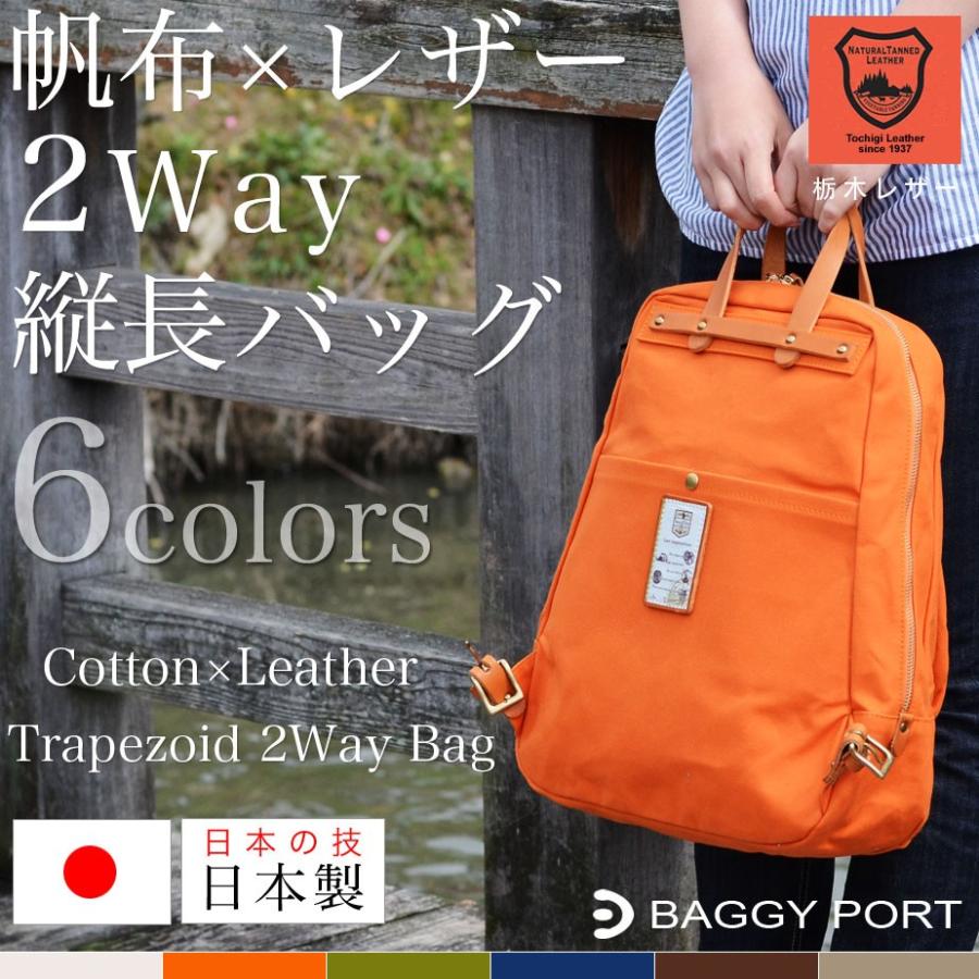 バギーポート レディース リュックサック デイパック レザー×帆布 2Way 本革 日本製 BAGGY PORT :bp-smic062:かばんやさん  - 通販 - Yahoo!ショッピング