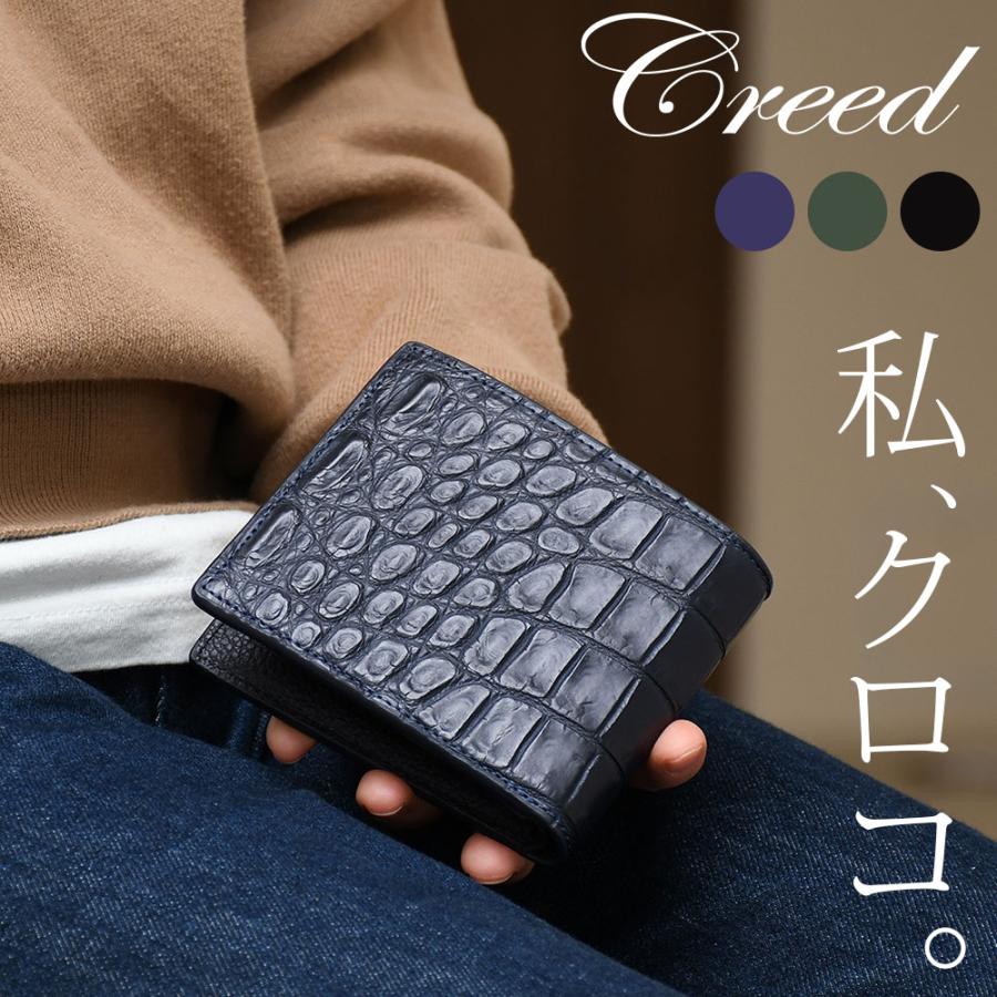 トラブル防止価格　値下げ歓迎！　【超美品】Creed クロコダイル 二つ折り財布 クロコダイル二つ折り財布 2つ折り財布 Creed クリード メンズ