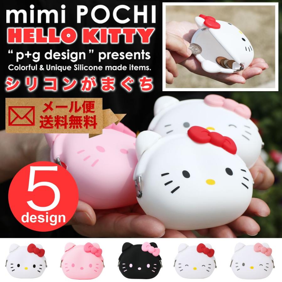 mimi POCHI HELLO KITTY ミミポチハローキティ がま口 シリコン 財布 小銭入れ コインケース ポチ p+g design キティちゃん ねこ｜kabanyasan-y｜04