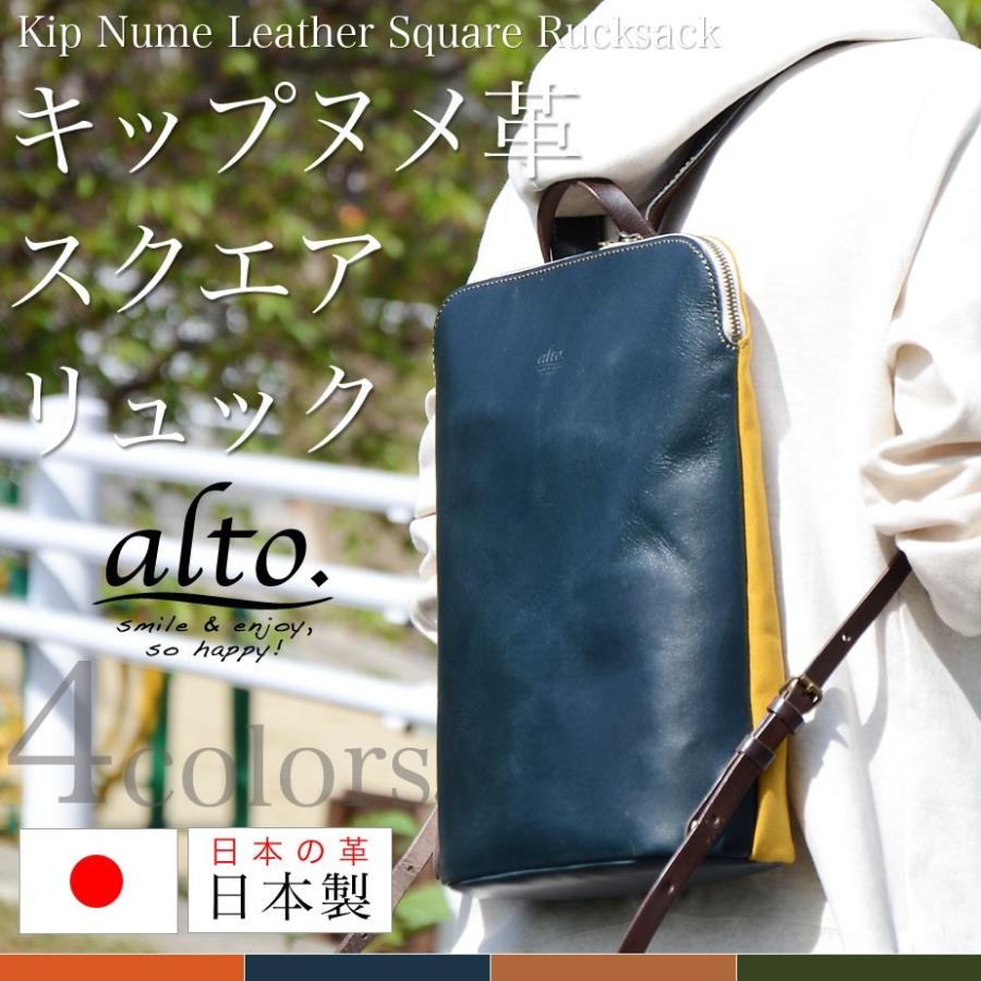 レディース リュックサック デイバッグ A4 姫路レザー 本革 alto レディース リュックサック デイバッグ A4 姫路レザー 本革 alto