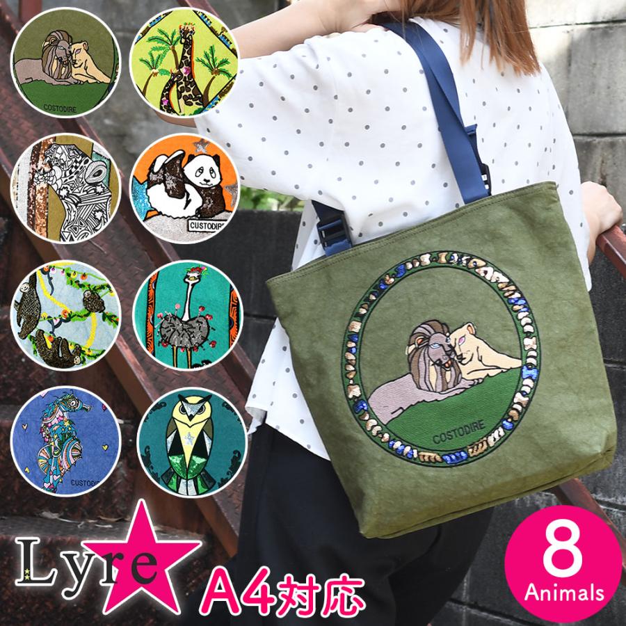 アニマル柄 トートバッグ A4サイズ対応 動物柄 Lyre ライル