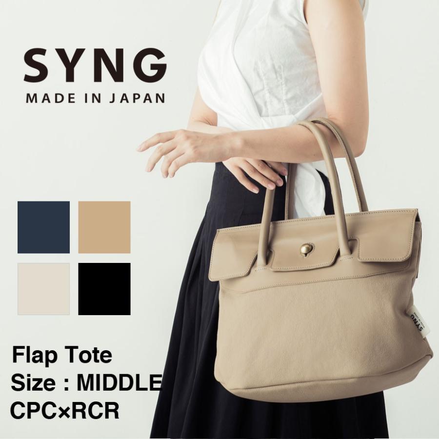 SYNG シング フラップトートバッグ Mサイズ A4サイズ 日本製 SYNG シング フラップトートバッグ Mサイズ A4サイズ 日本製