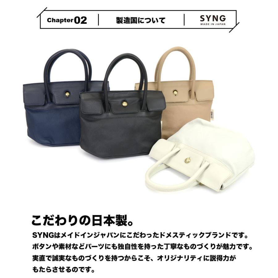 SYNG（シング） トートバッグ Sサイズ フラップ ギボシ 日本製