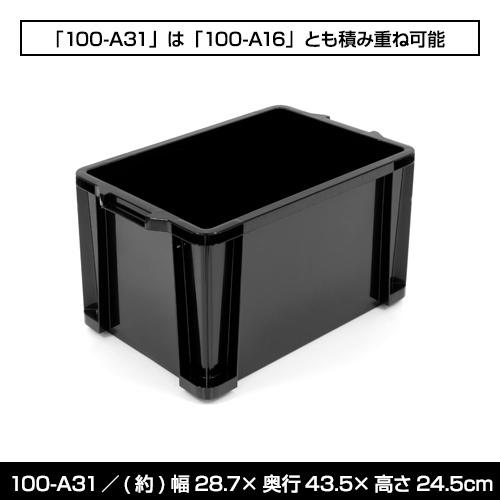 収納ボックス フタ別売り（100-A31）工具 アウトドア コンテナ 黒 ブラック モノトーン 収納 容器 収納ケース  キャンプ コンテナボックス トランクボックス｜kabarock｜03