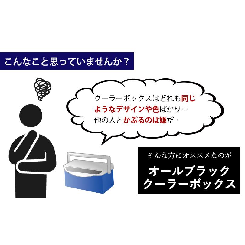 クーラーボックス 大型 25L 黒 ブラック 釣り 部活 キャンプ用品 アウトドア モノトーン おしゃれ かっこいい クーラーバッグ 140-A27｜kabarock｜03