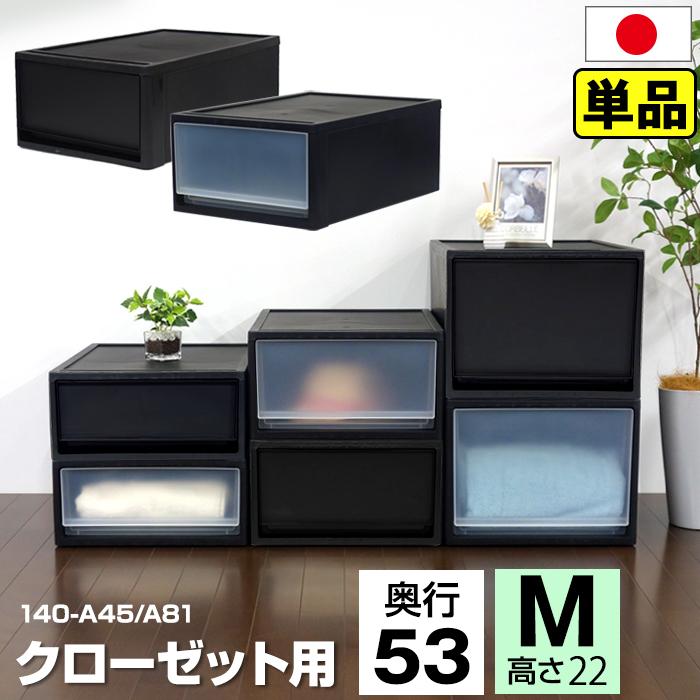 JEJアステージ 収納ボックス 引き出し 黒 ブラック 1段 クローゼット用