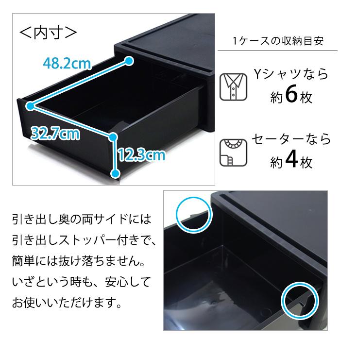 (12個セット特価) 収納ボックス 引き出し 黒 ブラック 1段 クローゼット用 奥行53cm 高さ18cm S 衣装ケース 収納ケース 重ねる 140-A57 140-A80の画像