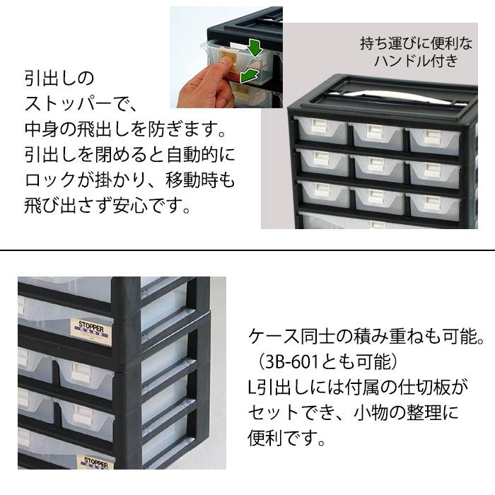 パーツケース ストッパーケース 5A-902 小物収納 小物収納ケース 工具箱 引き出し 持ち運び 積み重ね スタッキング | JEJアステージ | 03