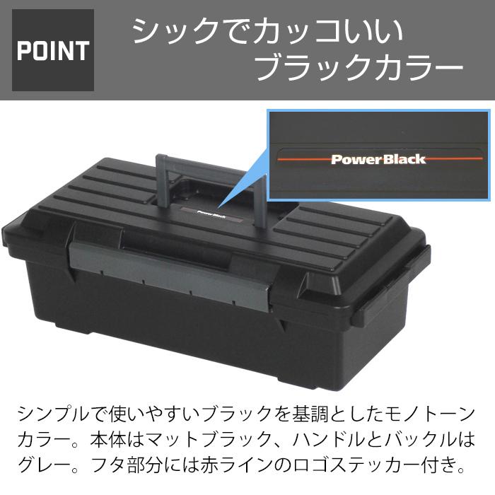 工具箱 ツールボックス ツールパワーブラック LT-400 工具収納 工具箱 ツールボックス ツールパワーブラック LT-400 工具収納
