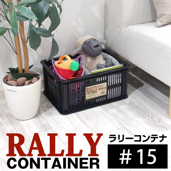 コンテナバスケット メッシュコンテナ ラリーコンテナ #15 黒 ブラック 収納コンテナ 収納ボックス カゴ  スタッキング 100-A54 | JEJアステージ | 01