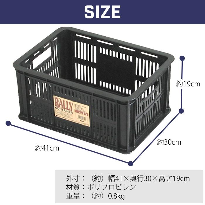 コンテナバスケット メッシュコンテナ ラリーコンテナ #15 黒 ブラック 収納コンテナ 収納ボックス カゴ  スタッキング 100-A54 | JEJアステージ | 11