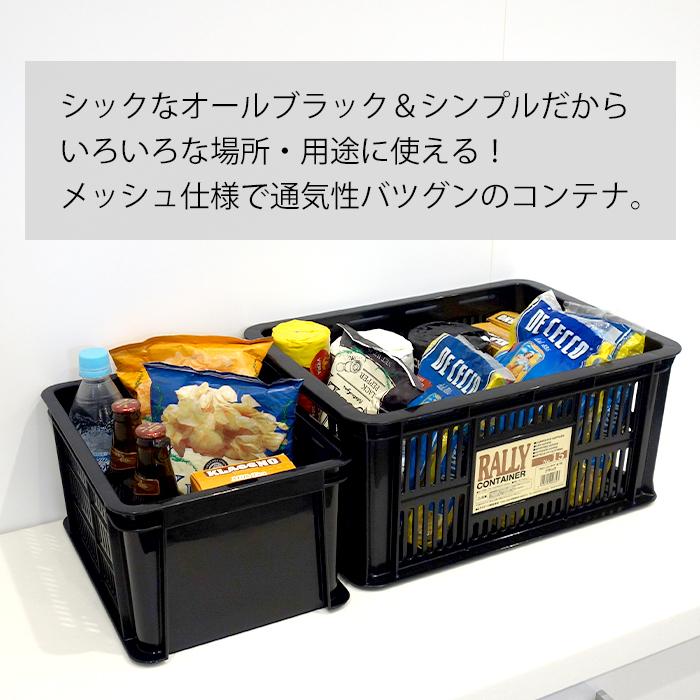 コンテナバスケット メッシュコンテナ ラリーコンテナ #15 黒 ブラック 収納コンテナ 収納ボックス カゴ  スタッキング 100-A54 | JEJアステージ | 02