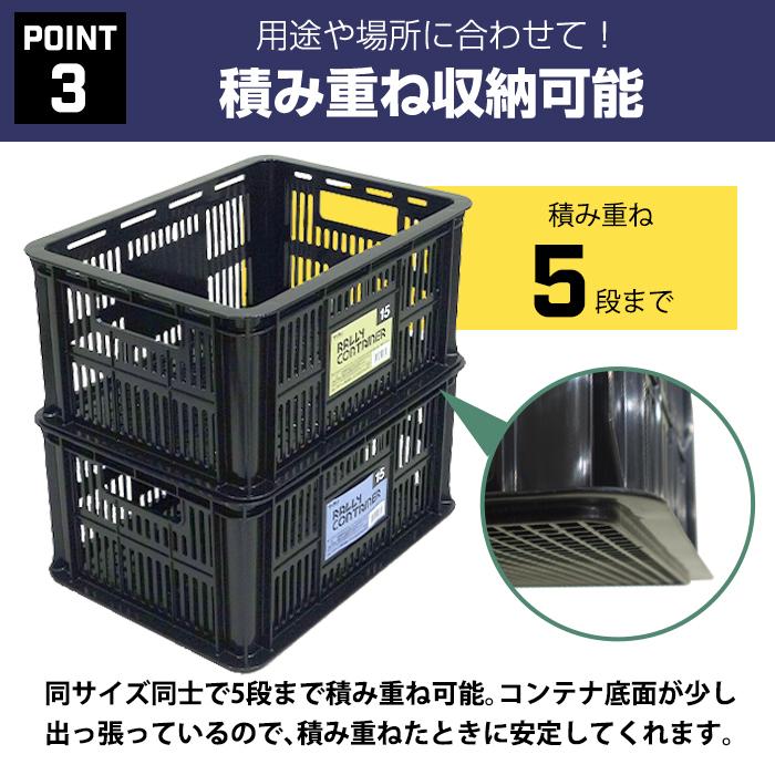 コンテナバスケット メッシュコンテナ ラリーコンテナ #15 黒 ブラック 収納コンテナ 収納ボックス カゴ  スタッキング 100-A54 | JEJアステージ | 07
