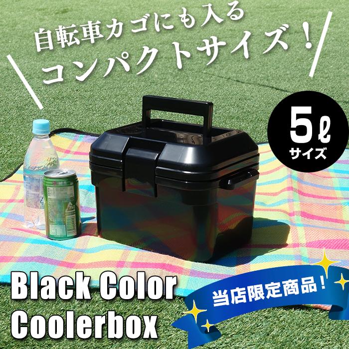 クーラーボックス 5L 小型 ミニ 黒 ブラック おしゃれ 部活 アウトドア キャンプ バーベキュー BBQ 海水浴 一人用 軽量 コンパクト 80-A56｜kabarock｜03