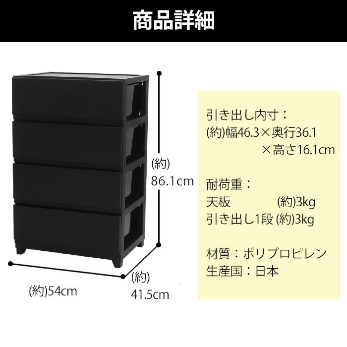 JEJアステージ チェスト ワイド 4段 幅54cm 脚付き 黒 ブラック