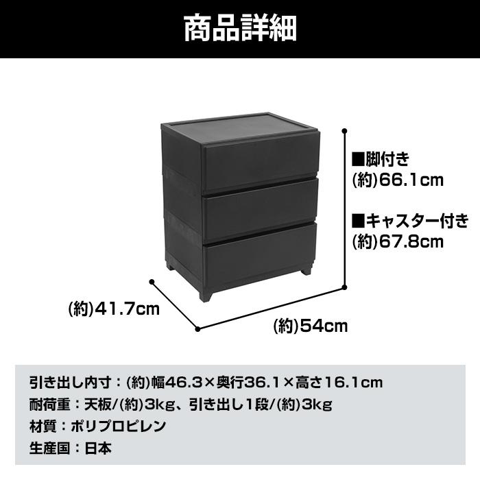 (4個セット特価) チェスト タンス 壁付き 3段 幅54cm ワイド 黒 ブラック キャスター付き 脚付き おしゃれ ほこりが入りにくい 中が透けない 160-A31/160-A38 | JEJアステージ | 16