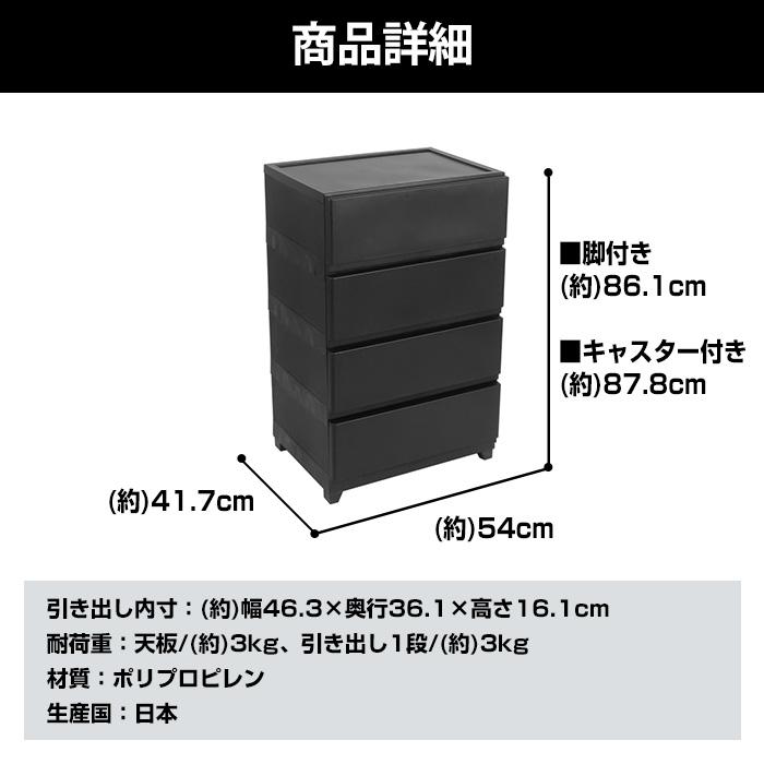 チェスト タンス 壁付き 4段 幅54cm ワイド 黒 ブラック キャスター付き 脚付き おしゃれ ほこりが入りにくい 中が透けない 160-A39/170-A9 | JEJアステージ | 16