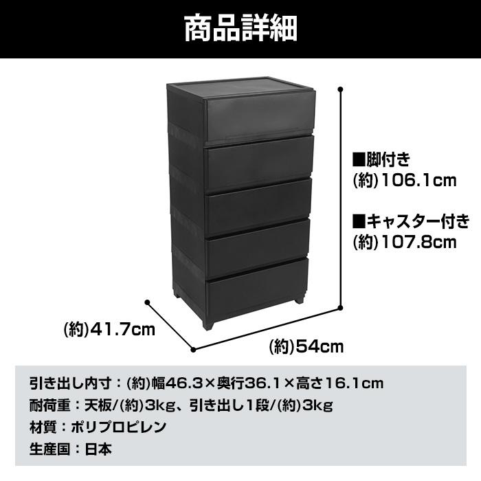チェスト タンス 壁付き 5段 幅54cm ワイド 黒 ブラック キャスター付き 脚付き おしゃれ ほこりが入りにくい 中が透けない 170-A12/180-A5 | JEJアステージ | 16