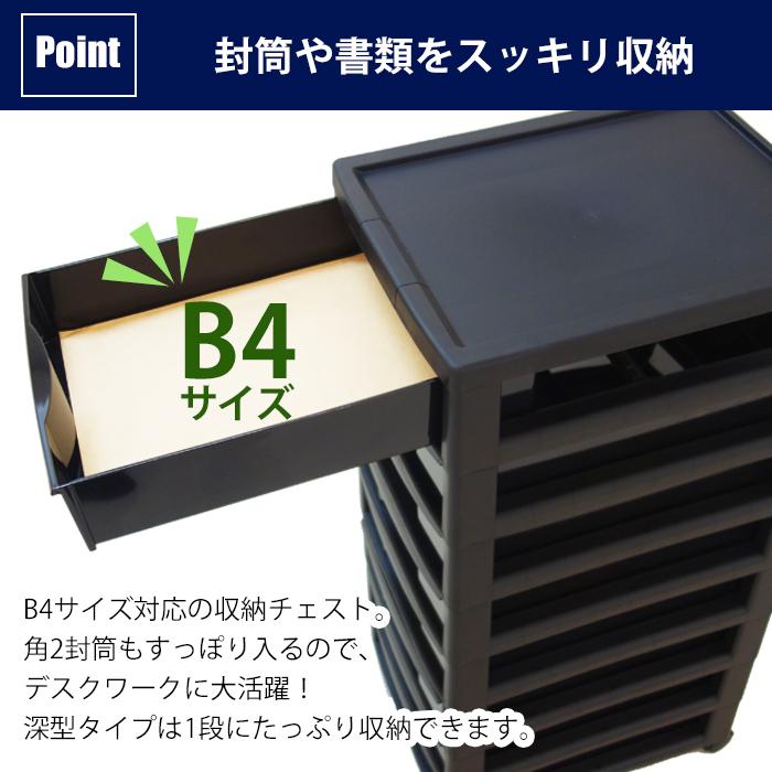 レターケース B4 深型 8段 書類ケース 引き出し キャスター付 黒 ブラック おしゃれ 書類 収納 事務用品 オフィス用品 170-A5 | JEJアステージ | 04