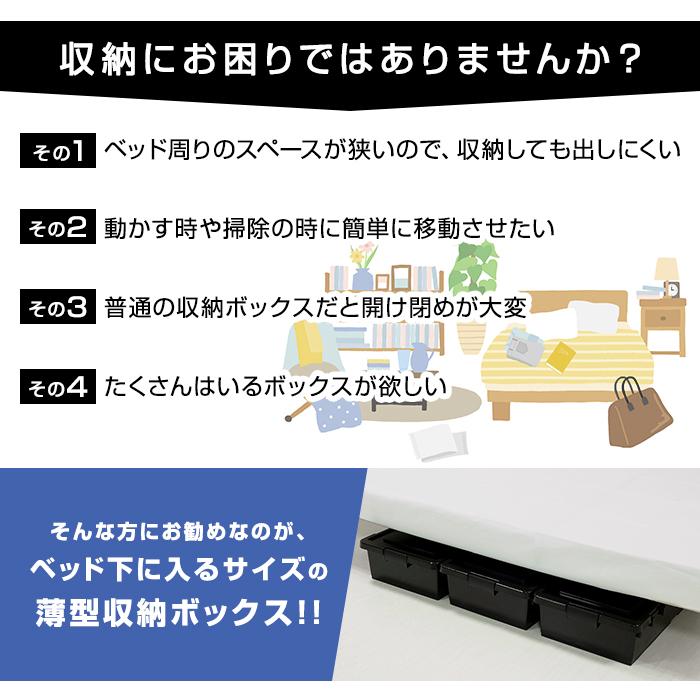 (6個セット特価) ベッド下収納ケース キャスター付き 薄型 高さ16.5cm ベッド下収納ボックス 衣装ケース ソファ下収納 衣類収納 140-A38/A79/A92_6