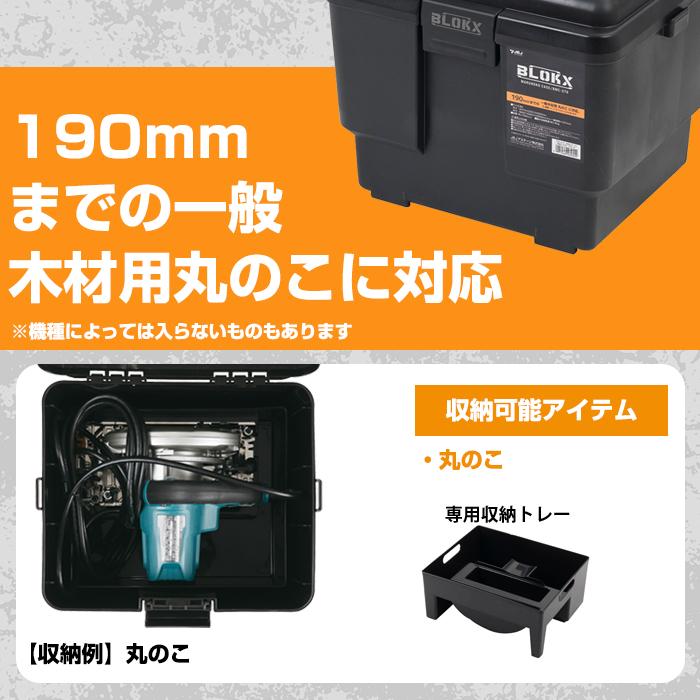 JEJアステージ 工具箱 ツールボックス 丸のこケース BLOKX BMC-370