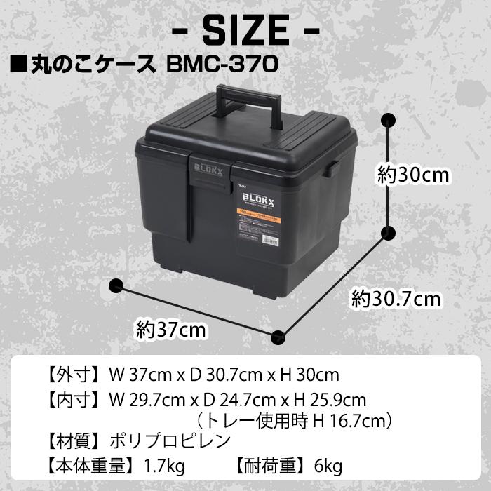 JEJアステージ 工具箱 ツールボックス 丸のこケース BLOKX BMC-370