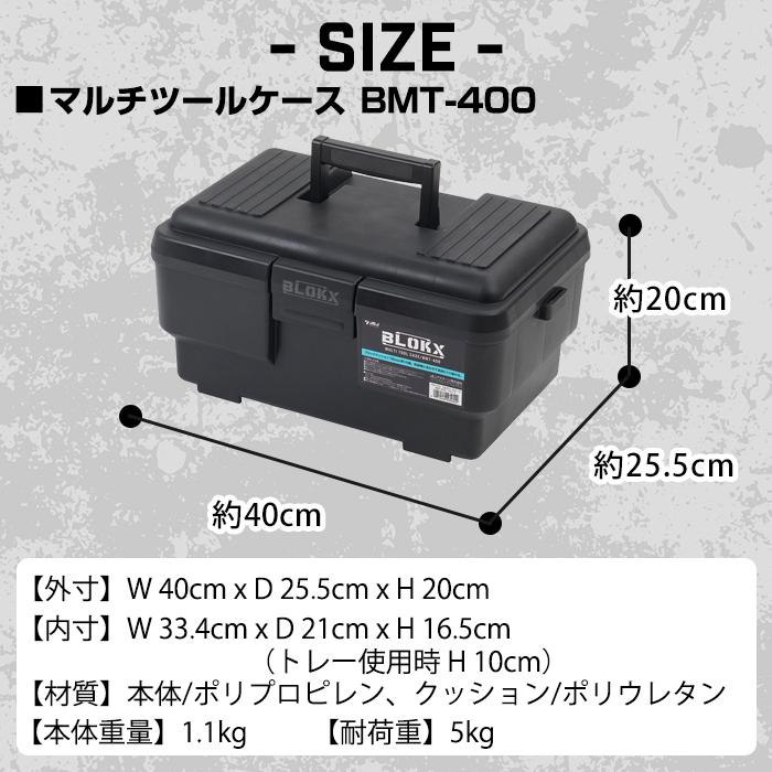 JEJアステージ 工具箱 ツールボックス マルチツールケース BLOKX BMT