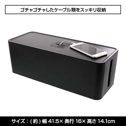 (6個セット特価) ケーブルボックス ケーブル収納 黒 ブラック ケーブル収納ケース ケーブル収納ボックス コードケース コードカバー コード収納 80-A38 | JEJアステージ | 06