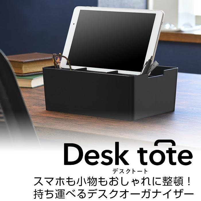 (2個セット特価) デスクオーガナイザー おしゃれ デスクトート 黒 ブラック コンパクト かわいい 卓上収納 文房具収納 小物収納ケース 持ち運び オフィス | JEJアステージ | 02