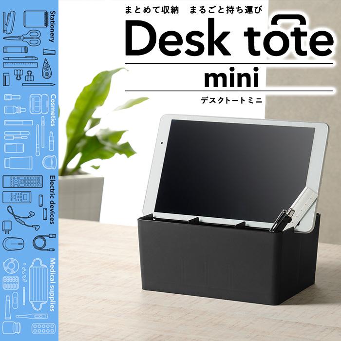 (3個セット特価) デスクオーガナイザー おしゃれ デスクトート ミニ 黒 ブラック コンパクト かわいい 卓上収納 文房具収納 小物収納ケース 持ち運び オフィス | JEJアステージ | 03
