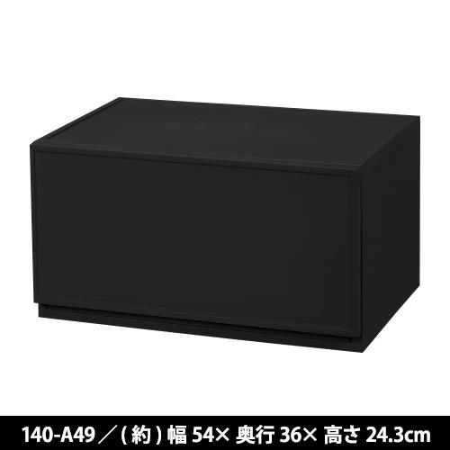 衣装ケース チェスト 1段 幅54cm 高さ24cm L240 黒 ブラック おしゃれ 収納ケース 収納ボックス 衣類収納 洋服収納 押入れ収納 140-A49 | JEJアステージ | 07