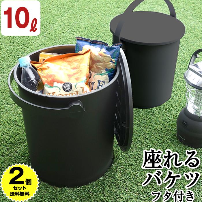 (2個セット特価) 蓋付きバケツ ゴミ箱 おしゃれ 座れる 10L フェルマー ferma 黒 ブラック シンプル おもちゃ箱 スツール | JEJアステージ