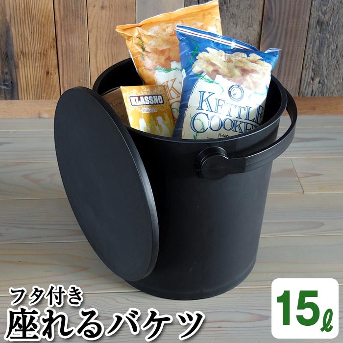 バケツ フタ付き 15l 座れる フェルマー Ferma 中型 シンプル ごみ箱 収納ボックス Jejアステージ おしゃれ 日本製 多目的収納 送料無料 Ferma15 Kabarock カバロック 通販 Yahoo ショッピング