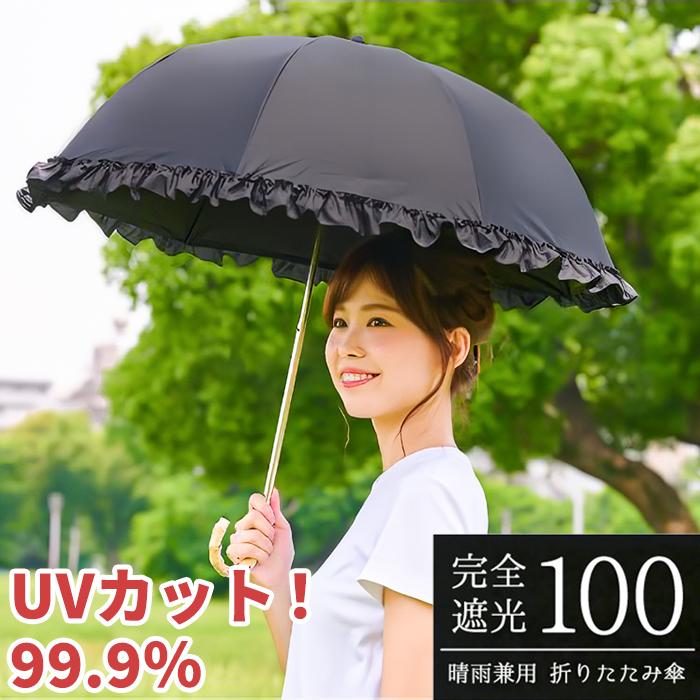 pink trick（ピンクトリック） 日傘 折りたたみ傘 フリル 2段 完全遮光