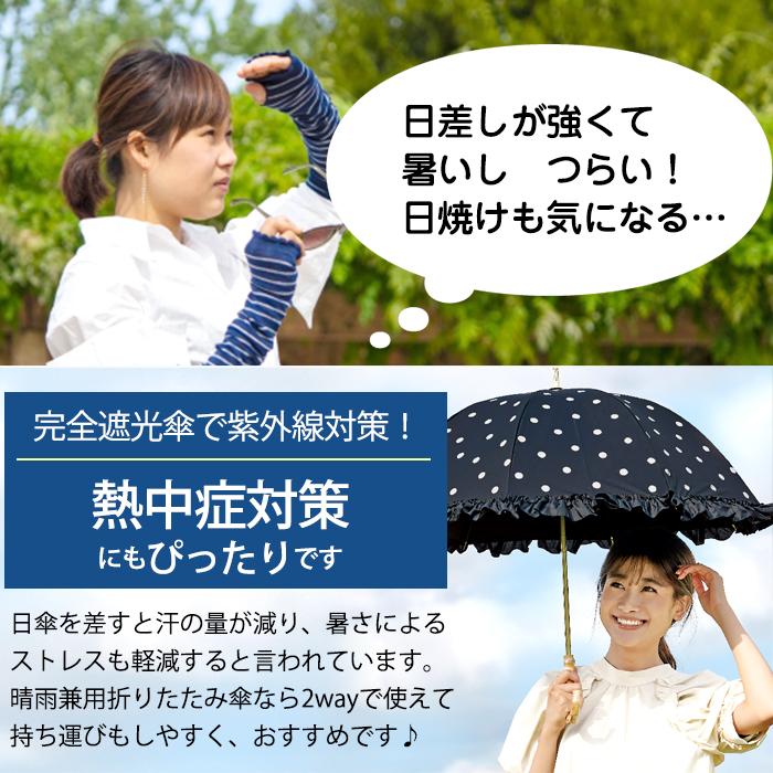 日傘 完全遮光 2段 折りたたみ傘 深張り 晴雨兼用傘 UVカット 遮光率100% 遮熱 レディース フリル ドット 丸み ブラック 黒 |  | 01