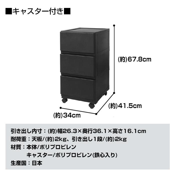 (2個セット特価) 壁付きチェスト キャスター付き 3段 幅34cm スリム 黒 ブラック おしゃれ ホコリが入りにくい 中が透けない リビング 120-A6/120-A9 | JEJアステージ | 19