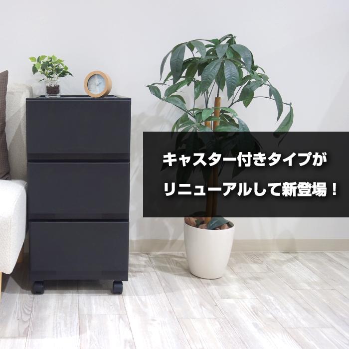 (2個セット特価) 壁付きチェスト キャスター付き 3段 幅34cm スリム 黒 ブラック おしゃれ ホコリが入りにくい 中が透けない リビング 120-A6/120-A9 | JEJアステージ | 04