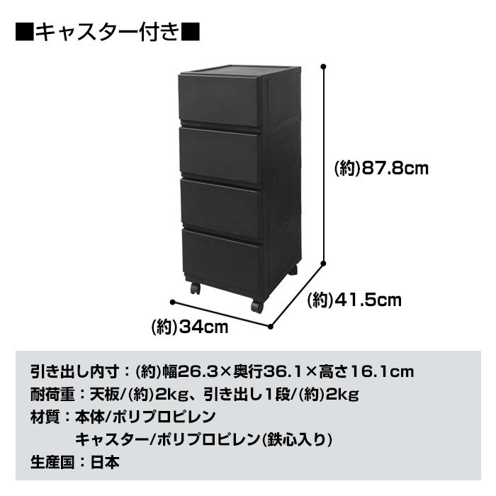 (2個セット特価) 壁付きチェスト キャスター付き 4段 幅34cm スリム 黒 ブラック おしゃれ ホコリが入りにくい 中が透けない リビング 140-A88/140-A94 | JEJアステージ | 19
