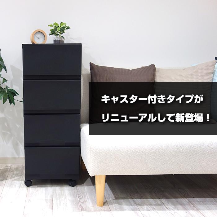 (3個セット特価) 壁付きチェスト キャスター付き 4段 幅34cm スリム 黒 ブラック おしゃれ ホコリが入りにくい 中が透けない リビング 140-A88/140-A94 | JEJアステージ | 04
