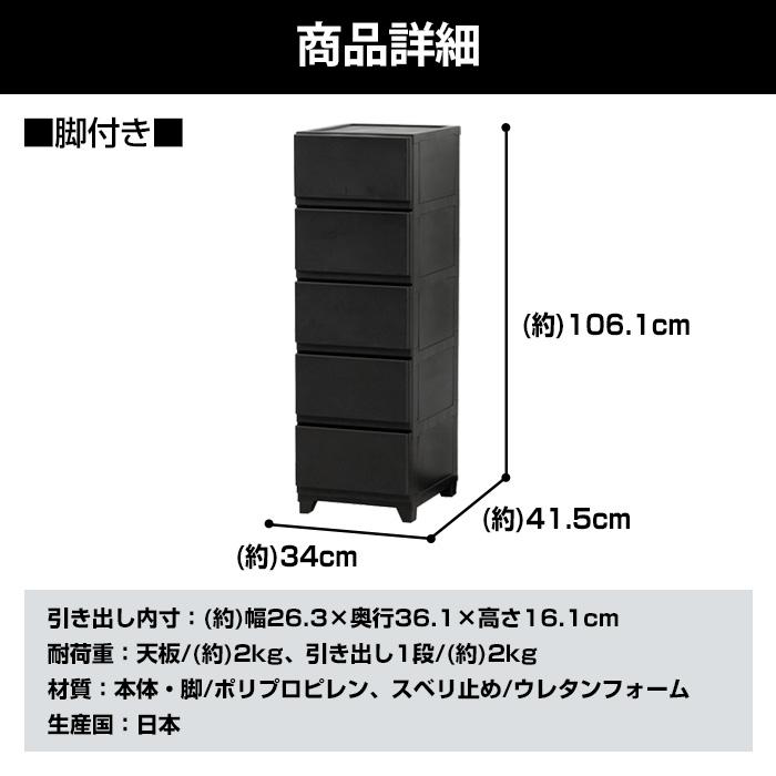 (2個セット特価) 壁付きチェスト キャスター付き 5段 幅34cm スリム 黒 ブラック おしゃれ ホコリが入りにくい 中が透けない リビング 140-A89/140-A95 | JEJアステージ | 18