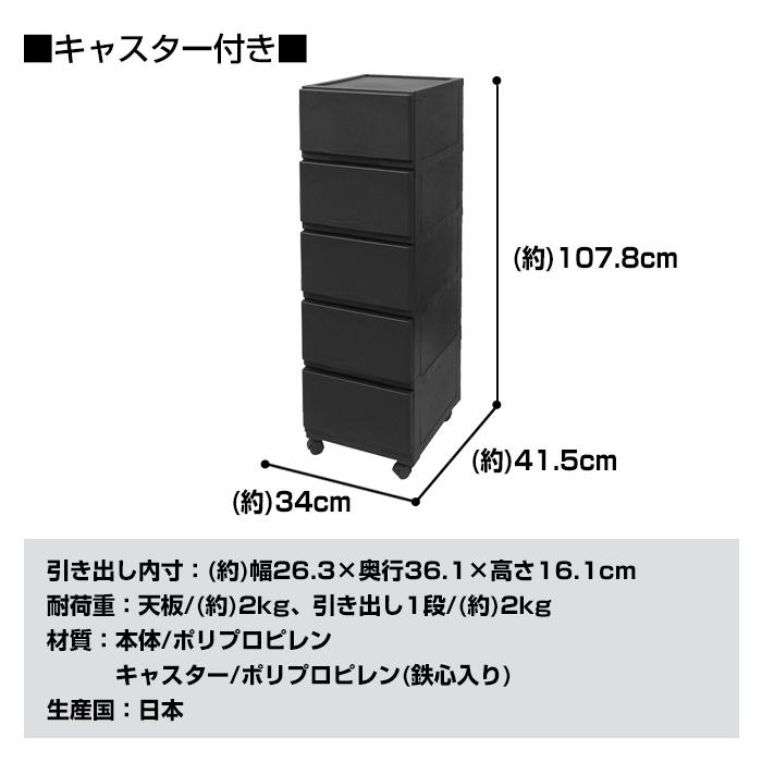 (3個セット特価) 壁付きチェスト キャスター付き 5段 幅34cm スリム 黒 ブラック おしゃれ ホコリが入りにくい 中が透けない リビング 140-A89/140-A95 | JEJアステージ | 19