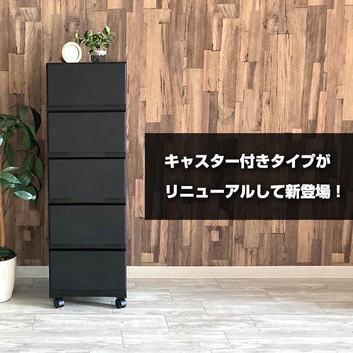 (3個セット特価) 壁付きチェスト キャスター付き 5段 幅34cm スリム 黒 ブラック おしゃれ ホコリが入りにくい 中が透けない リビング 140-A89/140-A95 | JEJアステージ | 04