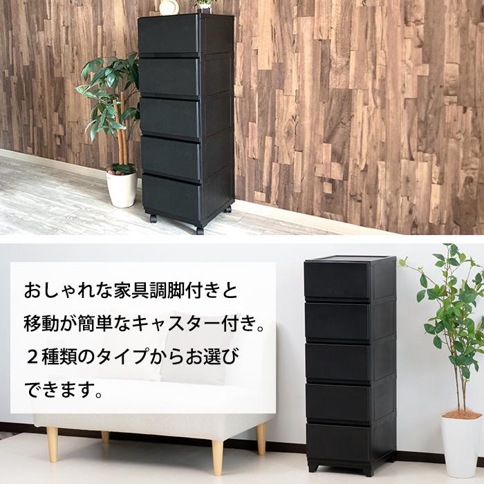 (3個セット特価) 壁付きチェスト キャスター付き 5段 幅34cm スリム 黒 ブラック おしゃれ ホコリが入りにくい 中が透けない リビング 140-A89/140-A95 | JEJアステージ | 05
