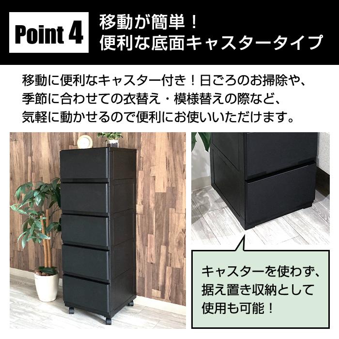 (3個セット特価) 壁付きチェスト キャスター付き 5段 幅34cm スリム 黒 ブラック おしゃれ ホコリが入りにくい 中が透けない リビング 140-A89/140-A95 | JEJアステージ | 10