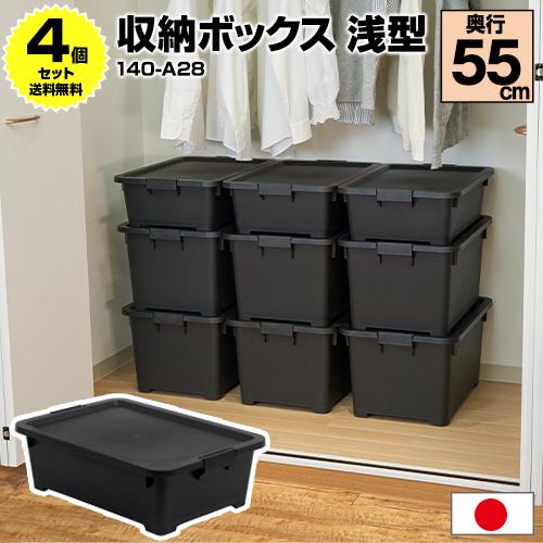 JEJアステージ (4個セット特価) 収納ボックス 浅型 奥行55cm 黒 JEJアステージ (4個セット特価) 収納ボックス 浅型 奥行55cm 黒